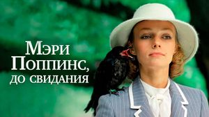 Mary Poppins, Goodbye's poster