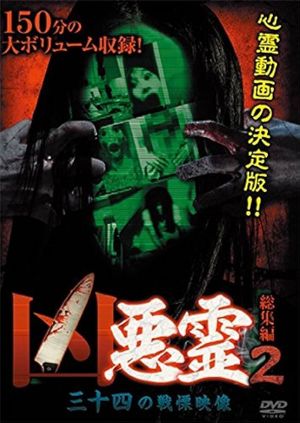 Malevolent Spirits: Compilation 2 - Thirty-Four Terrifying Footage's poster