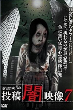 Honto ni Atta: Toko Yami Eizo 7's poster