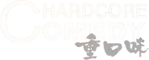 Hardcore Comedy's poster