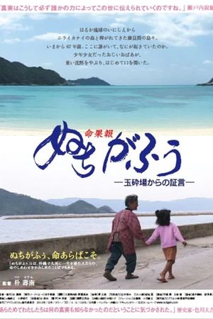 Nuchigafu - Life is a Treasure's poster