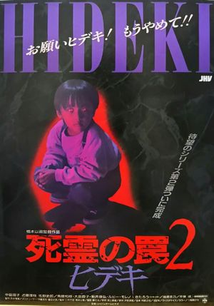 Evil Dead Trap 2's poster