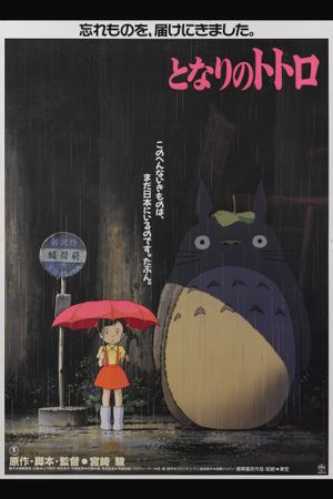 My Neighbor Totoro's poster