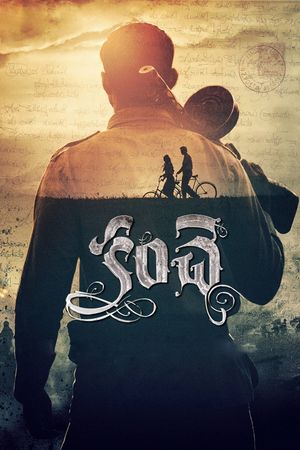 Kanche's poster