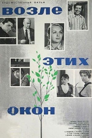 Vozle etikh okon's poster