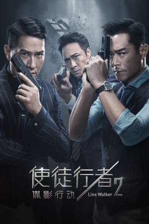 Line Walker 2: Invisible Spy's poster