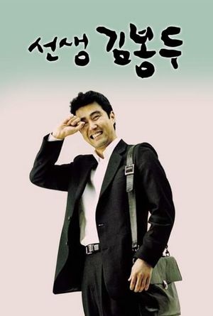My Teacher, Mr. Kim's poster