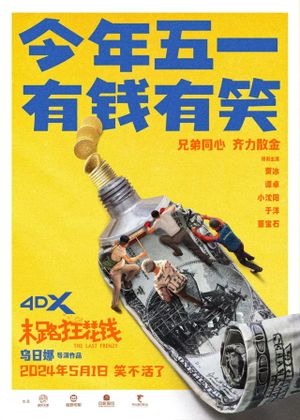 The Last Frenzy's poster