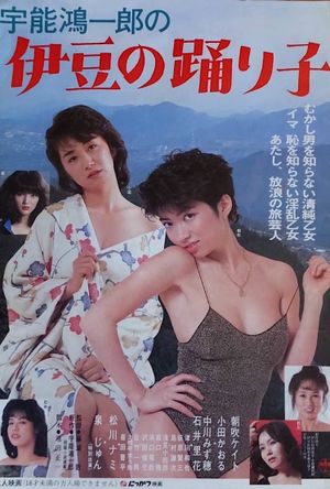 Koichiro Uno's Dancer of Izu's poster