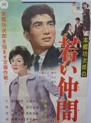 Wakai nakama's poster