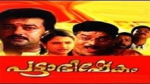 Pattabhishekam's poster