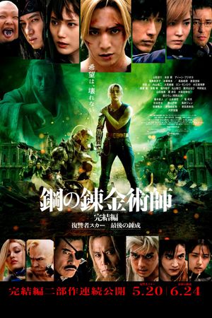 Fullmetal Alchemist: Final Transmutation's poster