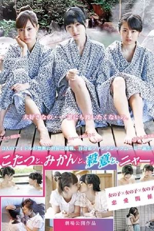 Kotatsu to, mikan to, satsui to, nyâ's poster