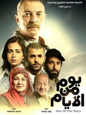 Yom men el-Ayyam's poster