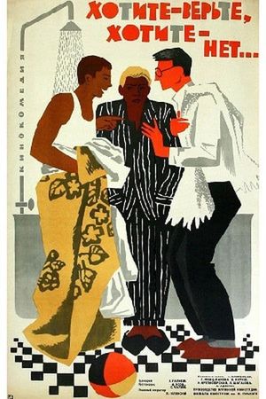 Khotite - verte, khotite - net...'s poster