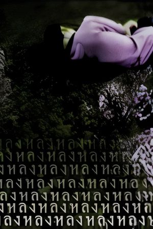 Everything Will Flow's poster