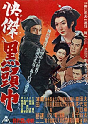 Kaiketsu kuro zukin's poster