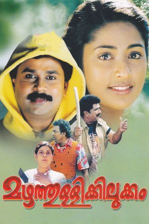 Mazhathullikkilukkam's poster