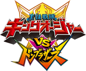 Ohsama Sentai King-Ohger vs. Donbrothers's poster