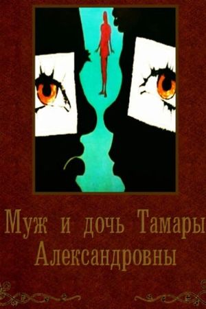 Muzh i doch' Tamary Aleksandrovny's poster