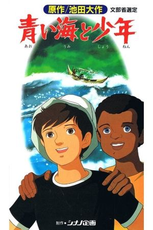 The Boy and the Blue Sea's poster image