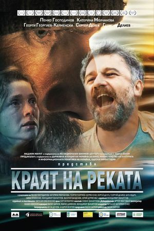 The end of the river's poster