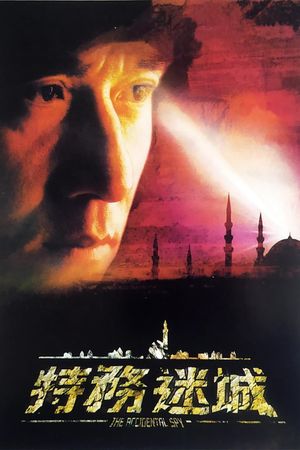 The Accidental Spy's poster
