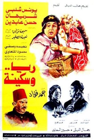 Raya Wa Sekina's poster