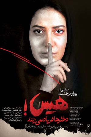 Hush! Girls Don't Scream's poster