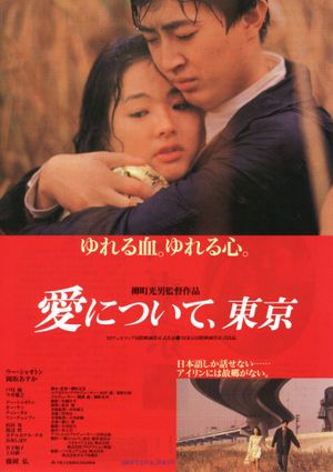 Ai ni tsuite, Tokyo's poster