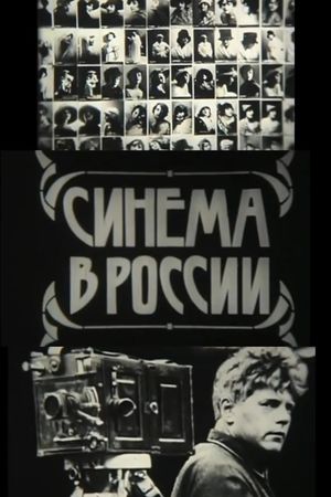 Cinema in Russia's poster