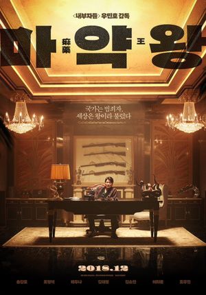 The Drug King's poster