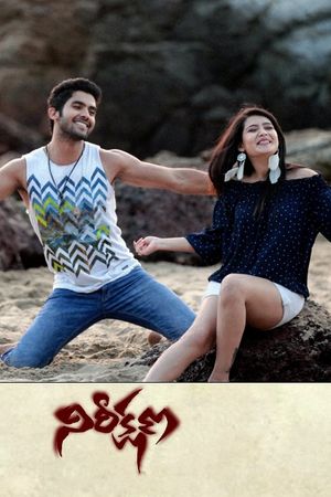 Nireekshana's poster