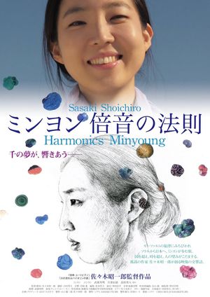 Harmonics Minyoung's poster