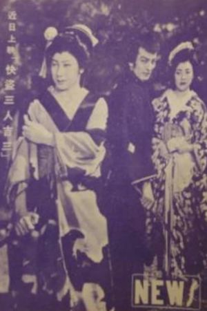 Kaitô sannin kichiza's poster
