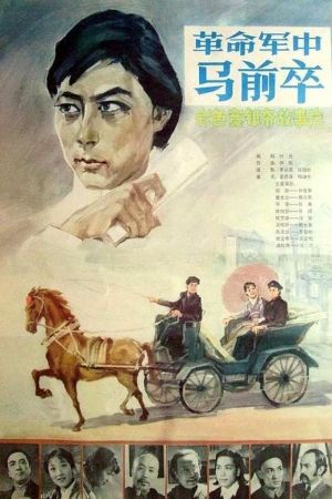 Ge min jun zhong ma qian zu's poster image