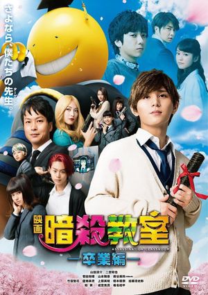 Assassination Classroom: The Graduation's poster