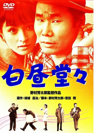 Hakuchû dôdô's poster