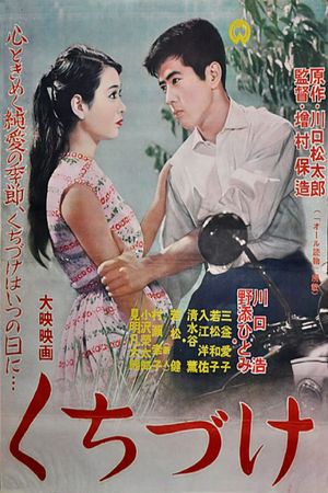 Kisses's poster