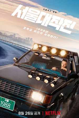 Seoul Vibe's poster