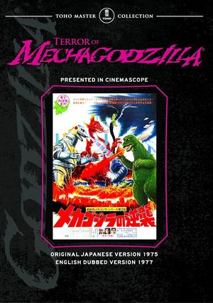 Terror of Mechagodzilla's poster