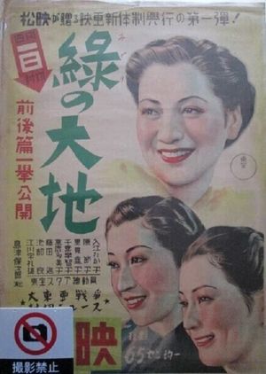 Midori no daichi's poster