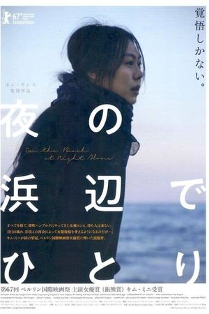 On the Beach at Night Alone's poster