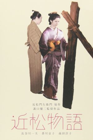 A Story from Chikamatsu's poster