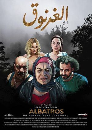 الغرنوق's poster