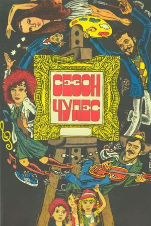 Sezon chudes's poster