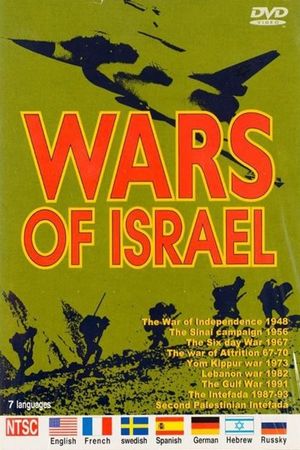 Wars of Israel's poster