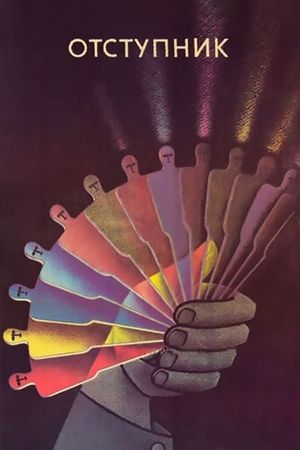 The Apostate's poster