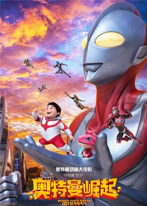 Dragon Force: Rise of Ultraman's poster