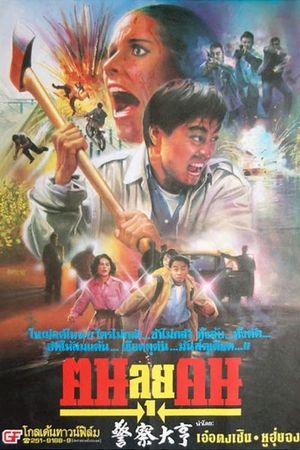 Fatal Mission's poster
